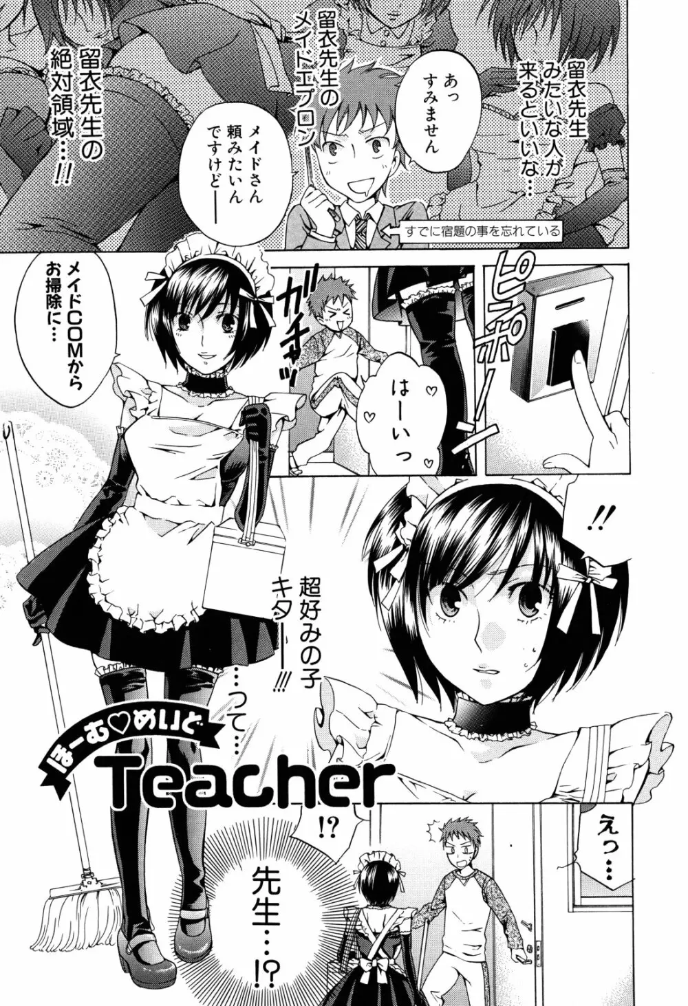 彼女が堕ちるまで Page.95