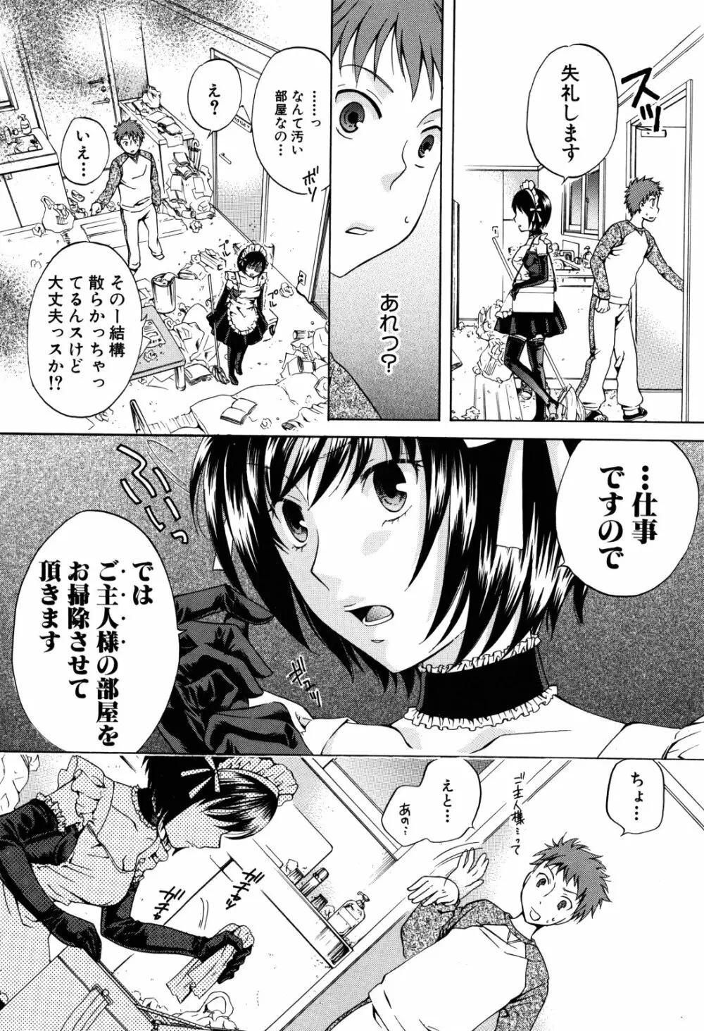 彼女が堕ちるまで Page.96