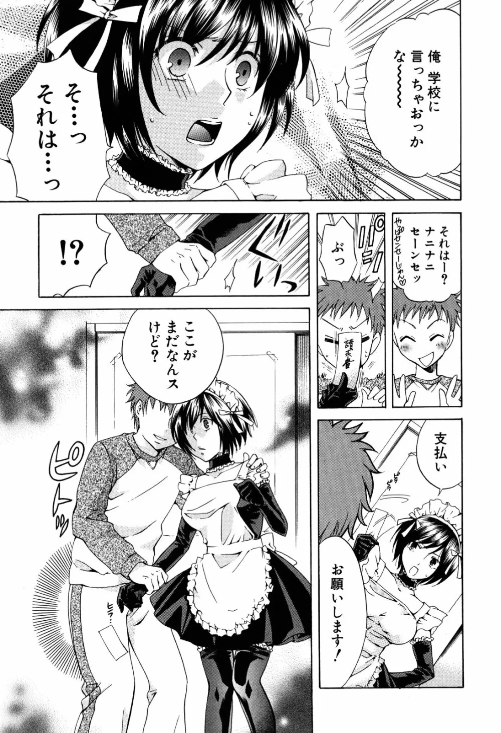 彼女が堕ちるまで Page.99