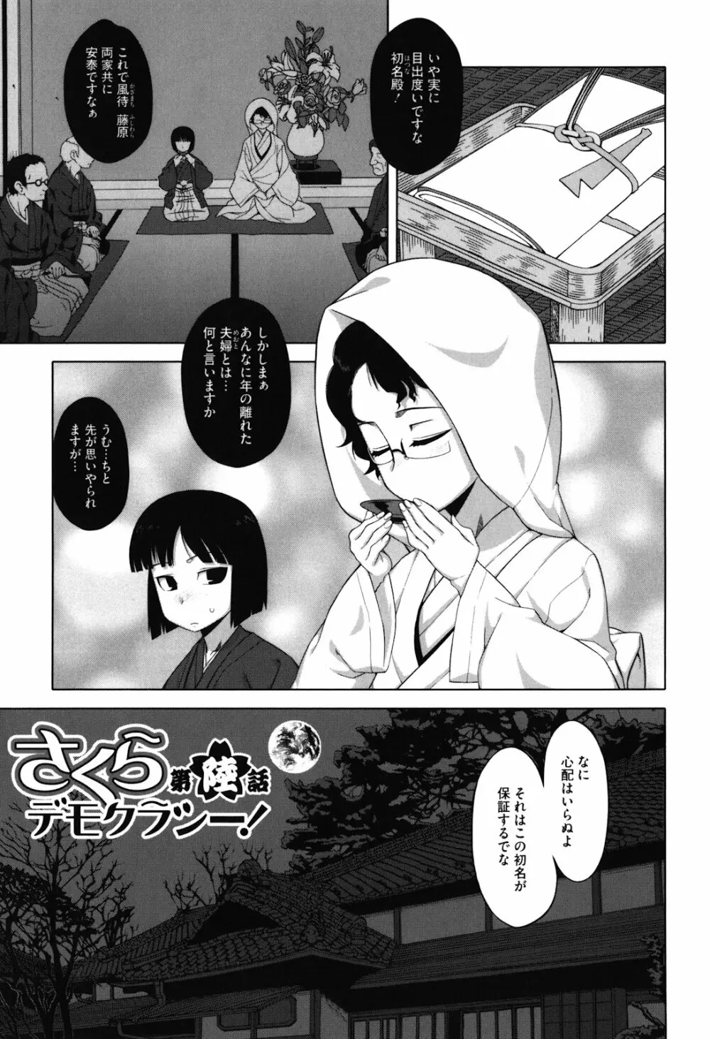 さくらデモクラシー！ Page.114