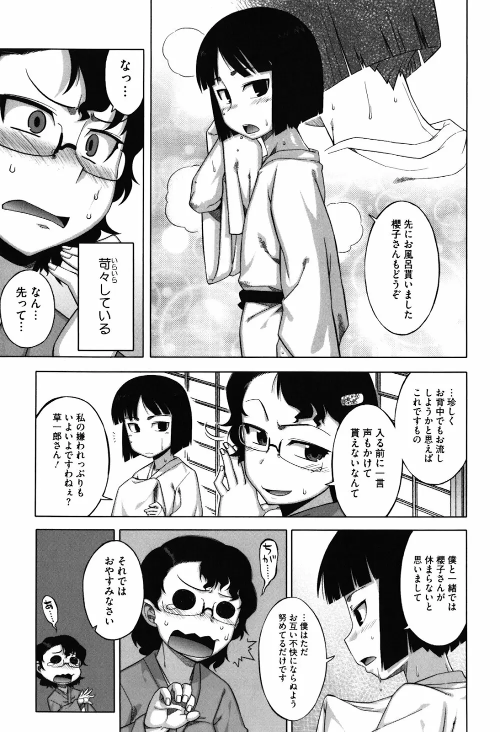 さくらデモクラシー！ Page.12