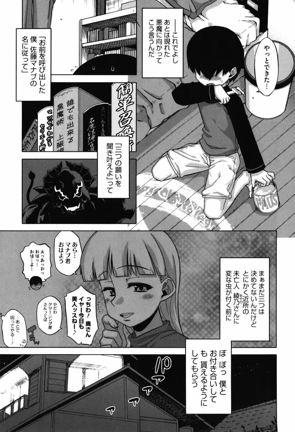 さくらデモクラシー！ Page.134