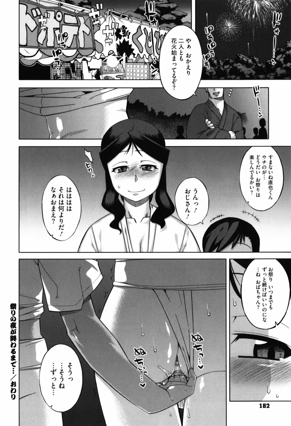 さくらデモクラシー！ Page.185