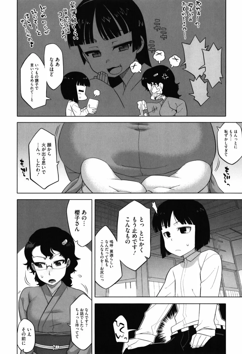 さくらデモクラシー！ Page.189