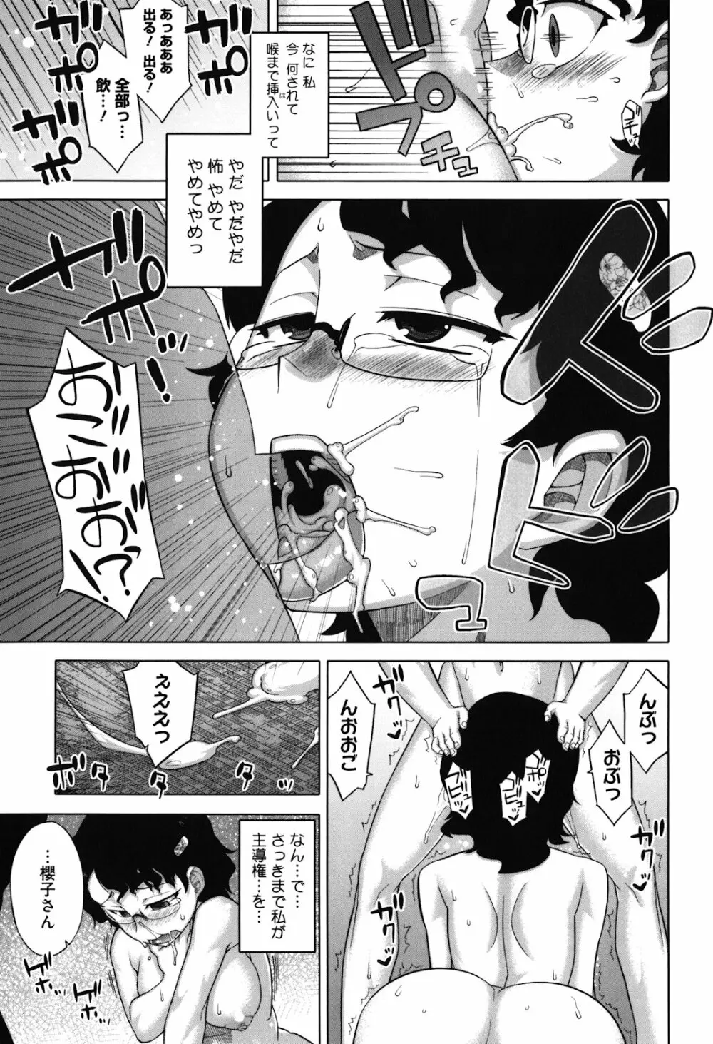 さくらデモクラシー！ Page.20