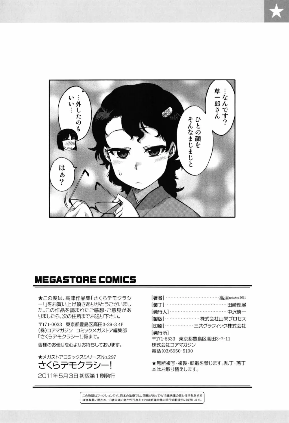 さくらデモクラシー！ Page.207