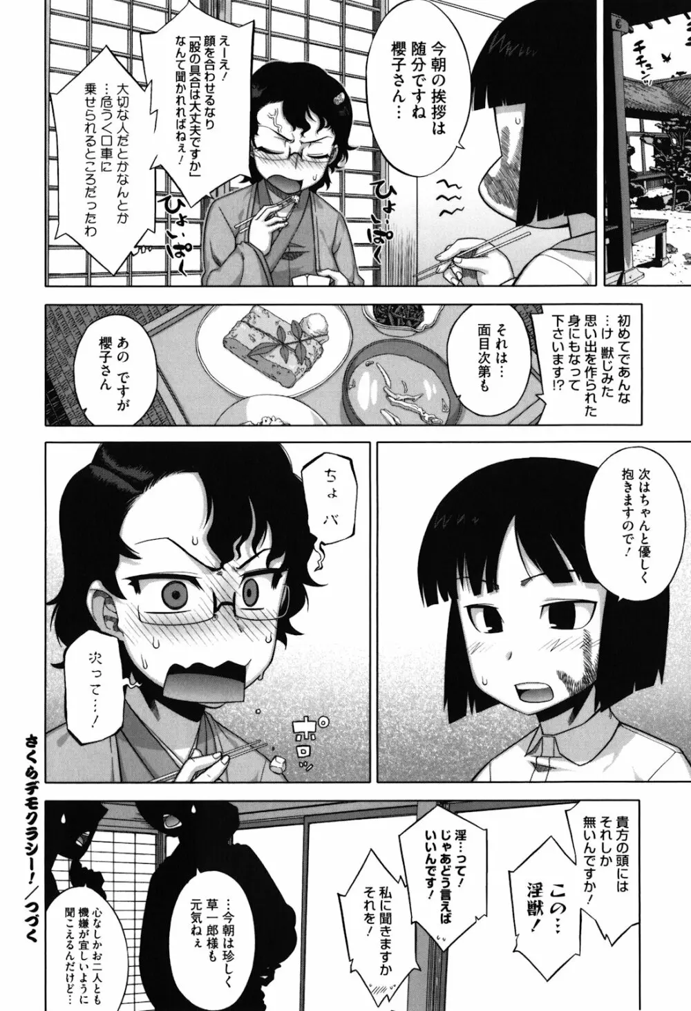 さくらデモクラシー！ Page.31