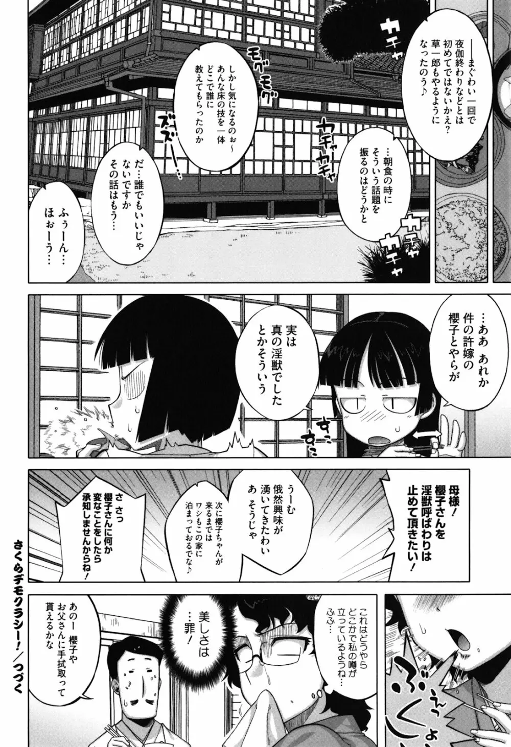 さくらデモクラシー！ Page.51