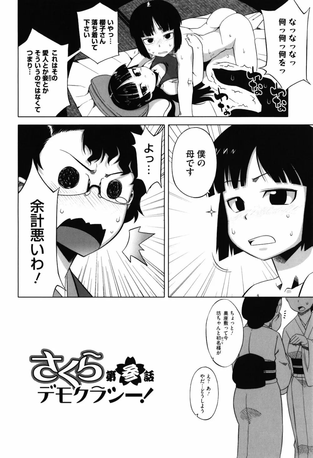 さくらデモクラシー！ Page.53