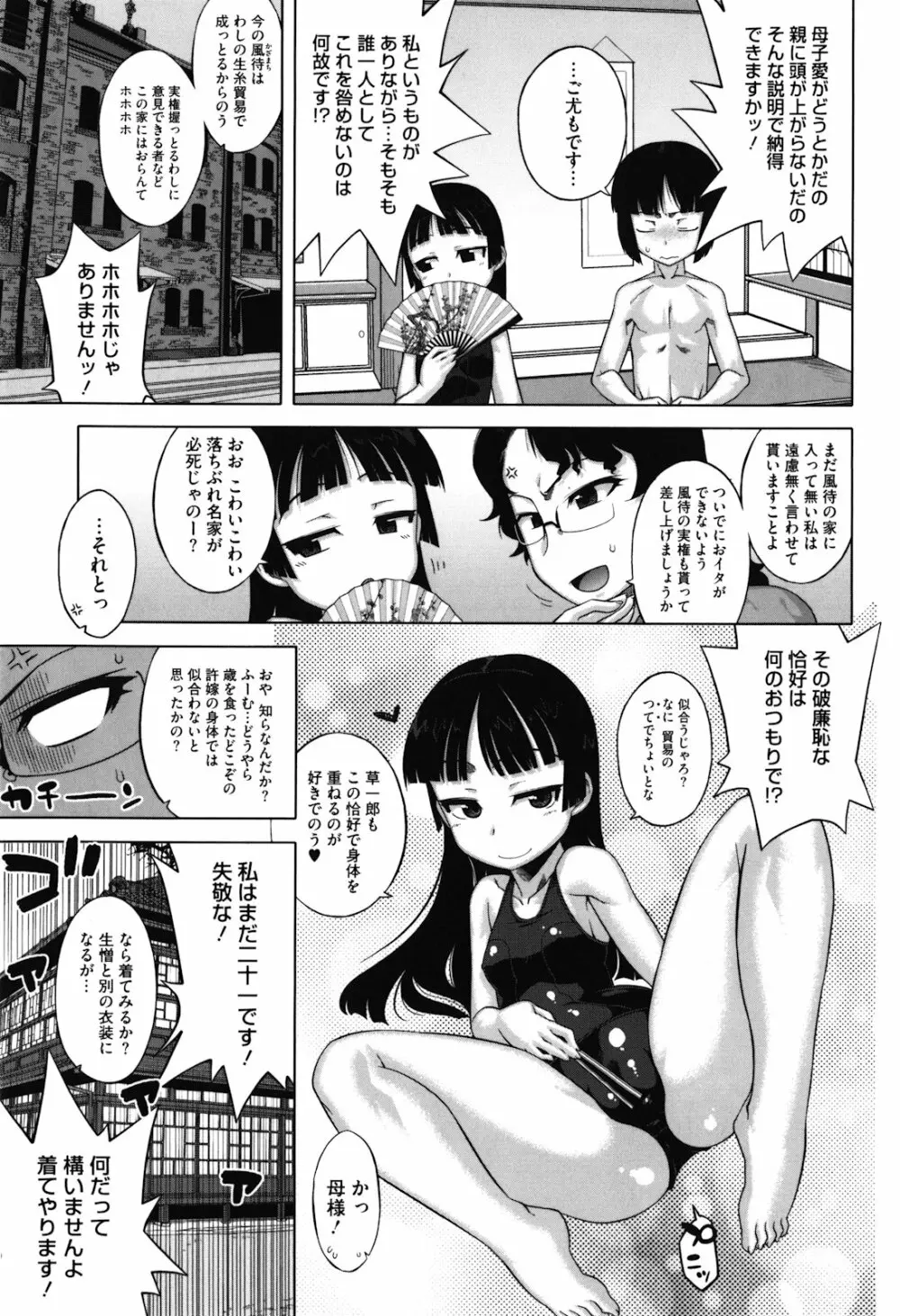 さくらデモクラシー！ Page.54