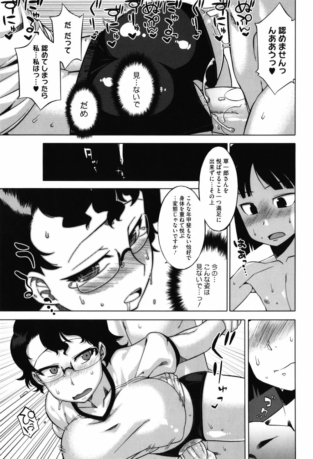 さくらデモクラシー！ Page.68