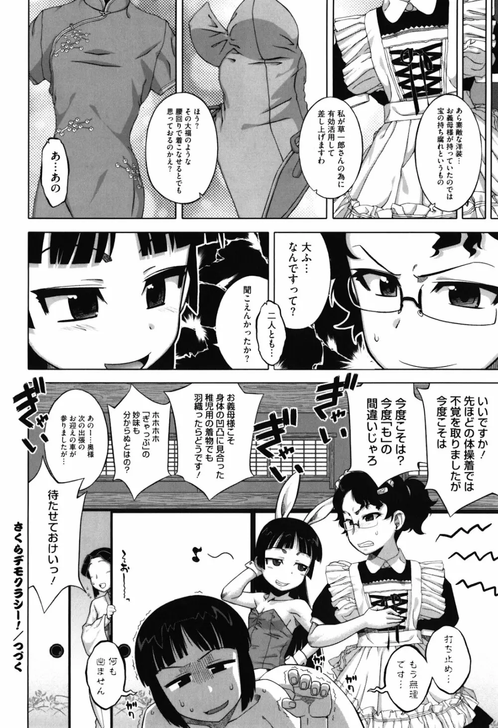 さくらデモクラシー！ Page.71