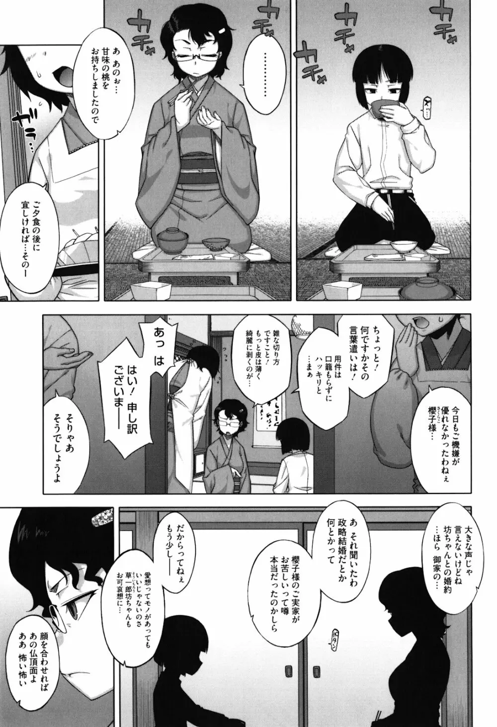 さくらデモクラシー！ Page.8