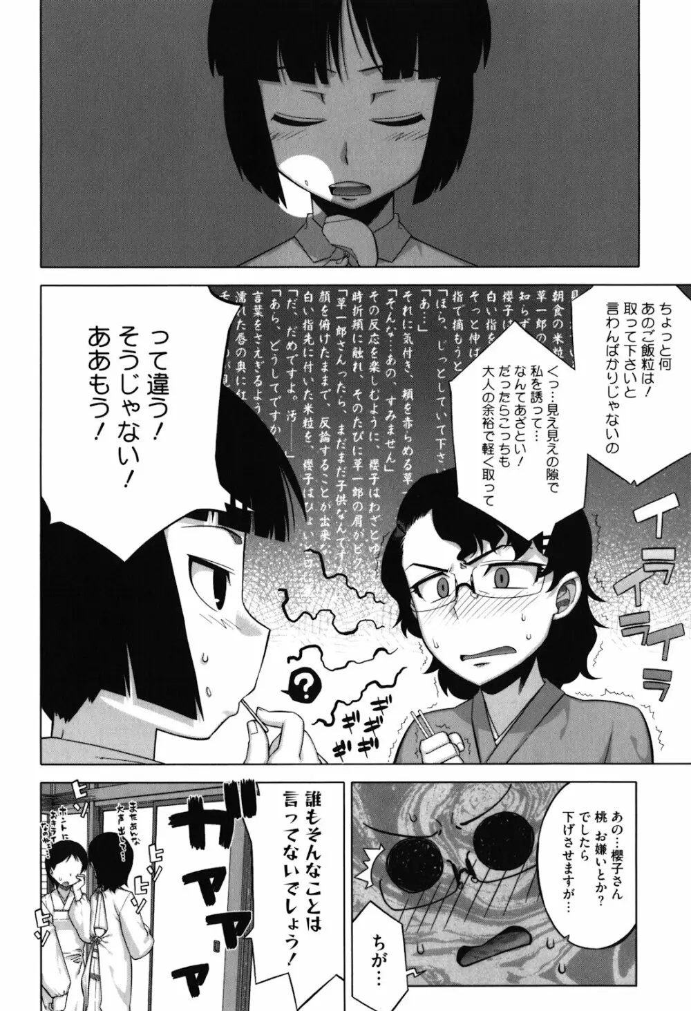 さくらデモクラシー！ Page.9