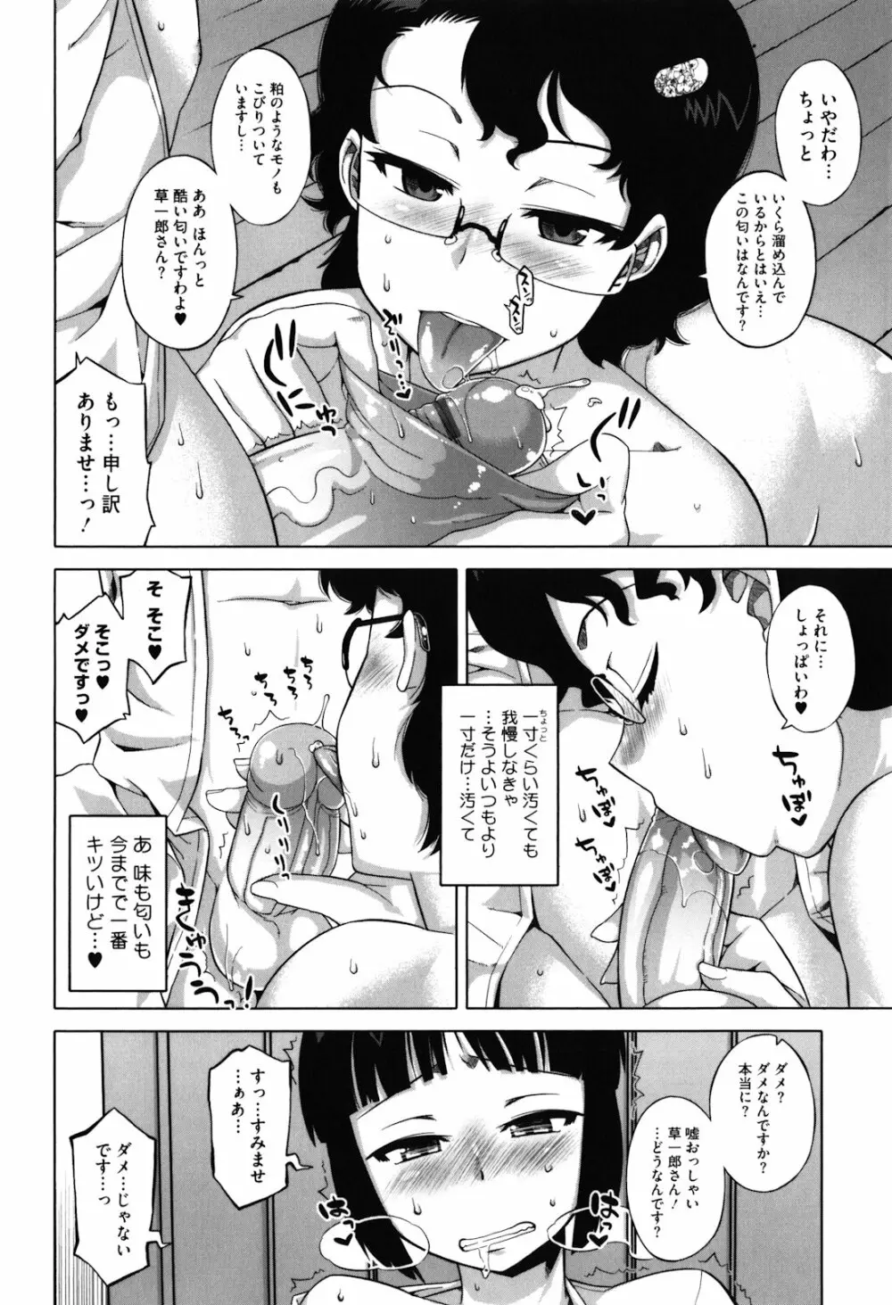 さくらデモクラシー！ Page.99