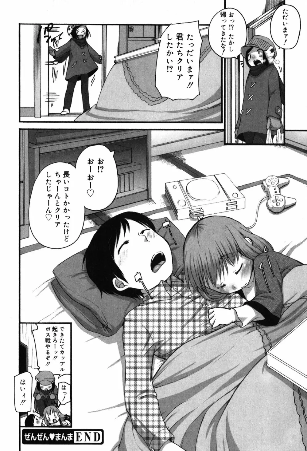 ちっちゃくて おっきくて Page.110