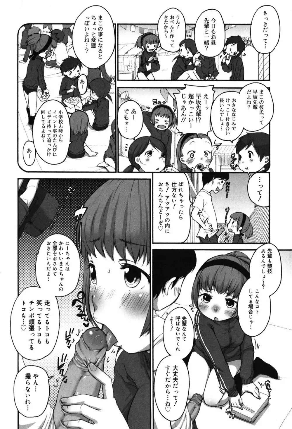 ちっちゃくて おっきくて Page.112