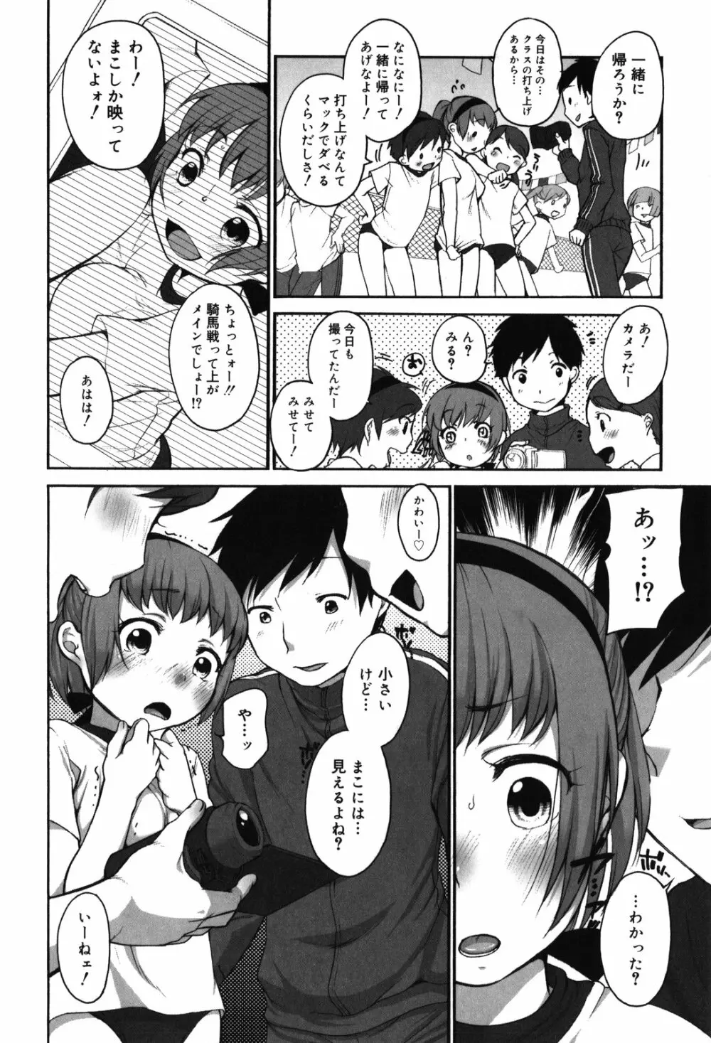 ちっちゃくて おっきくて Page.116