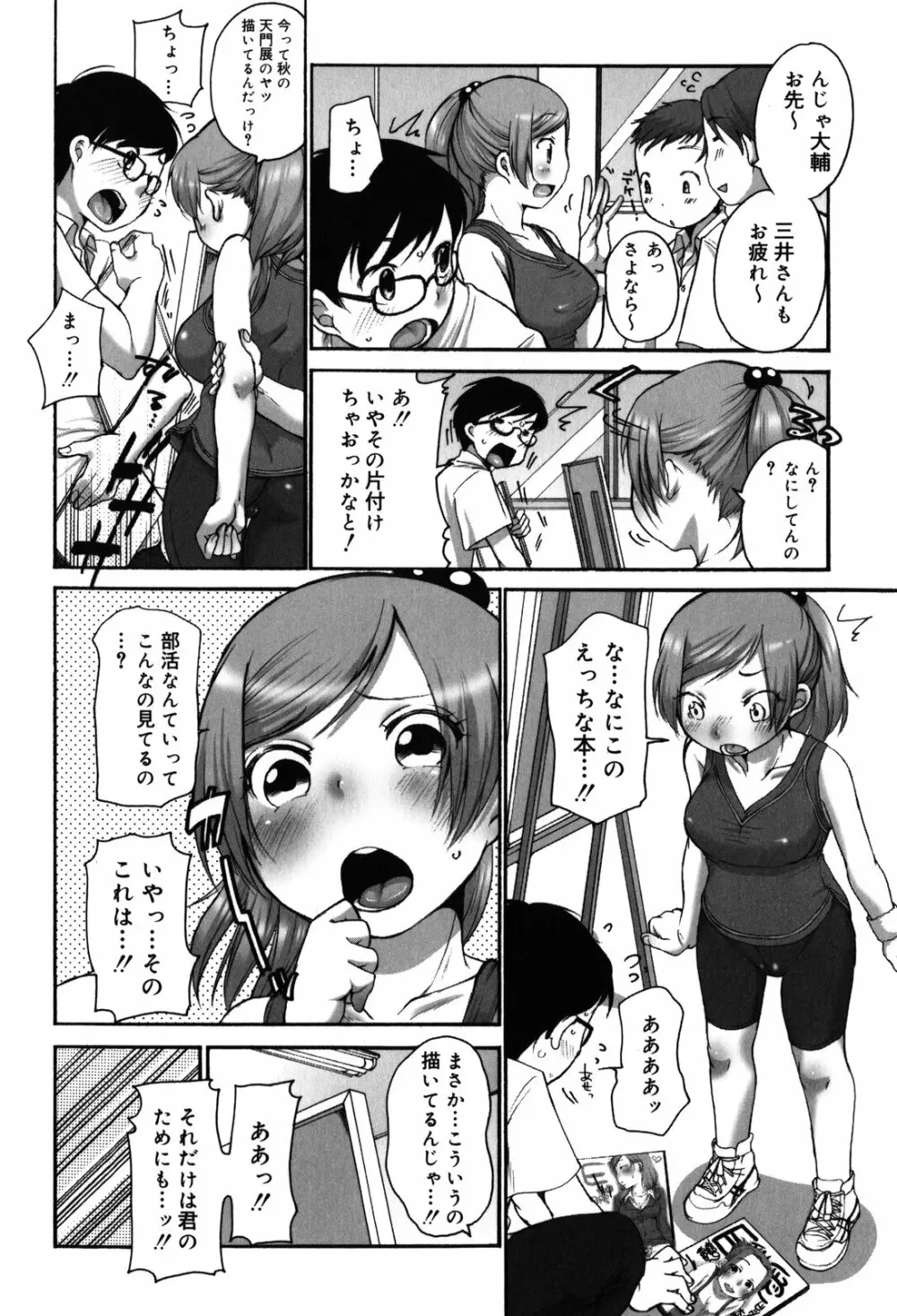 ちっちゃくて おっきくて Page.12