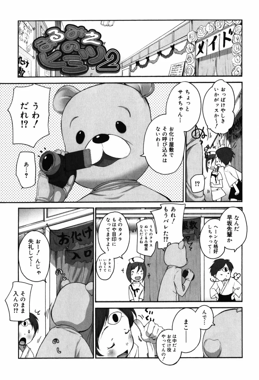 ちっちゃくて おっきくて Page.127