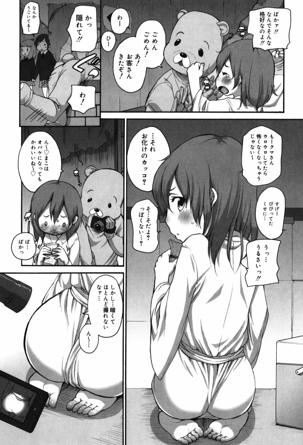 ちっちゃくて おっきくて Page.129