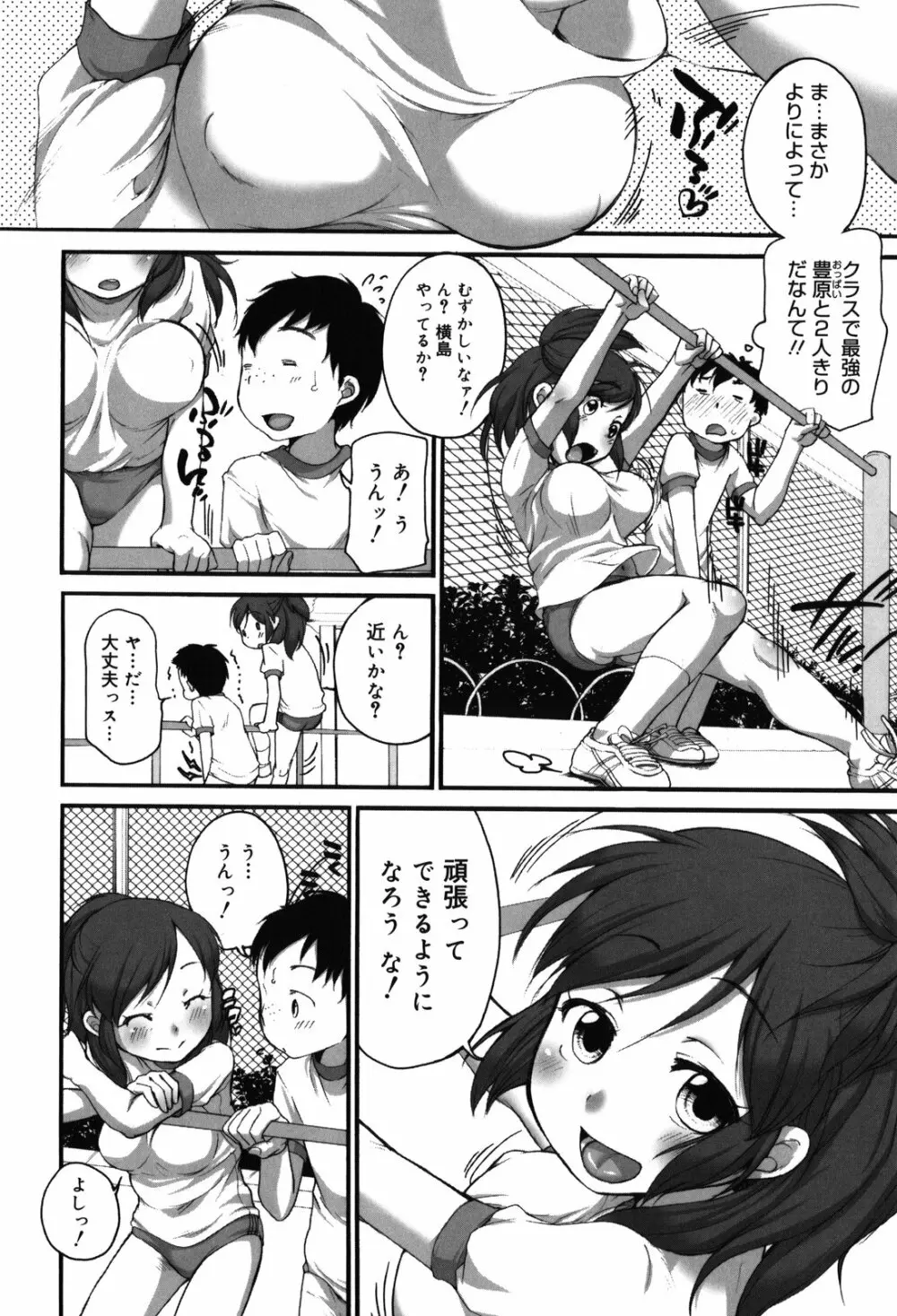 ちっちゃくて おっきくて Page.144