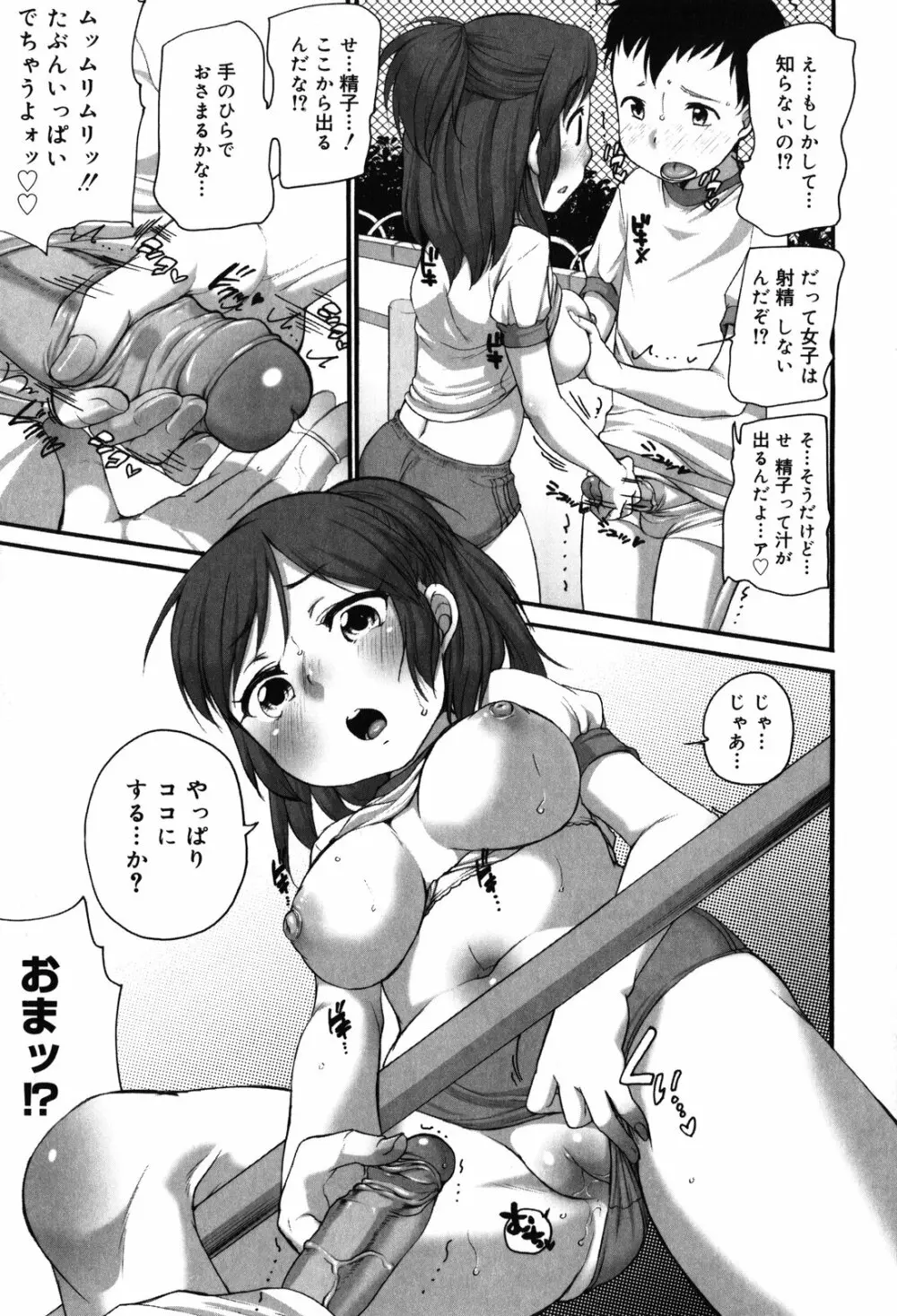 ちっちゃくて おっきくて Page.151