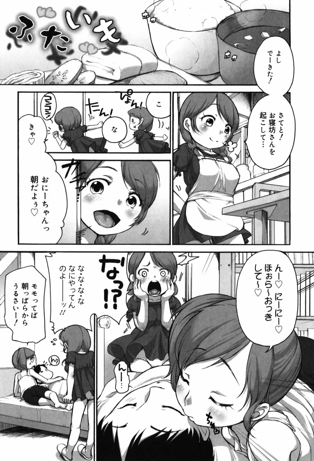 ちっちゃくて おっきくて Page.159