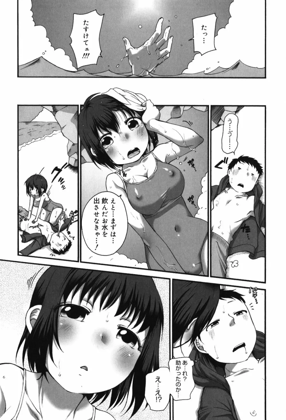 ちっちゃくて おっきくて Page.177