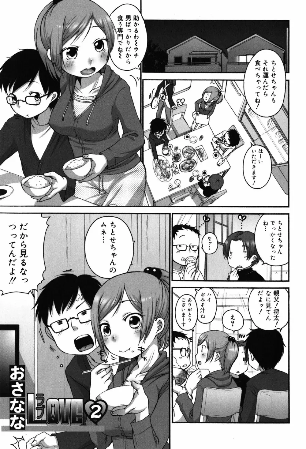 ちっちゃくて おっきくて Page.27