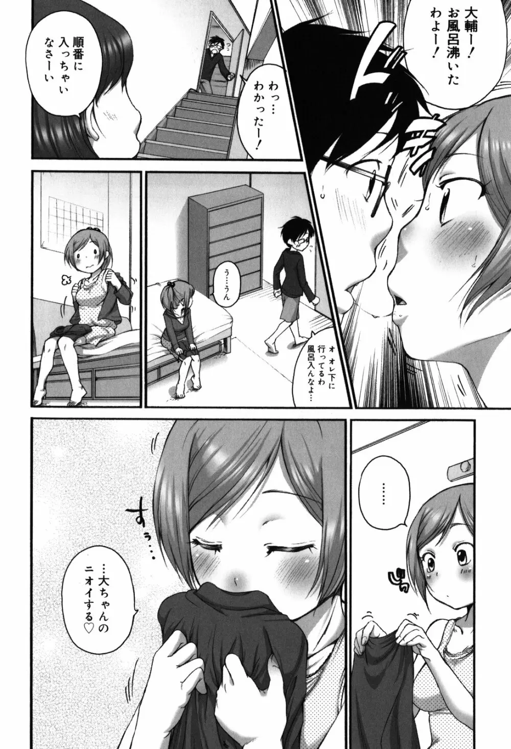 ちっちゃくて おっきくて Page.30