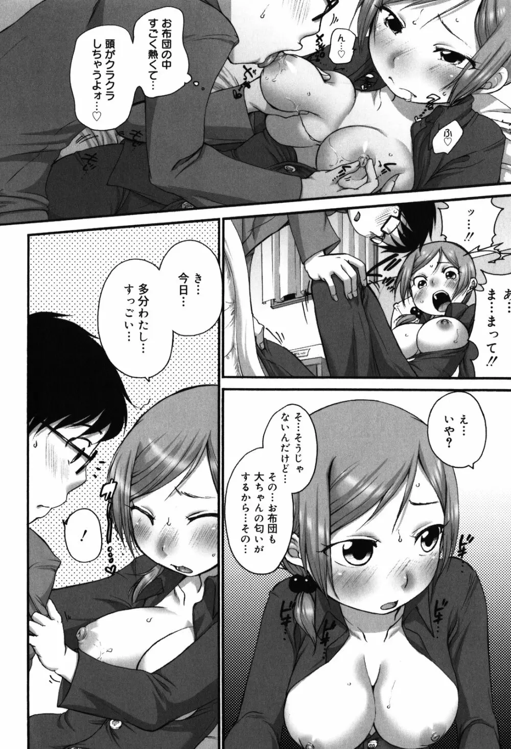 ちっちゃくて おっきくて Page.34