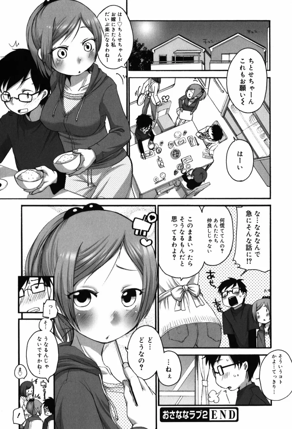 ちっちゃくて おっきくて Page.42