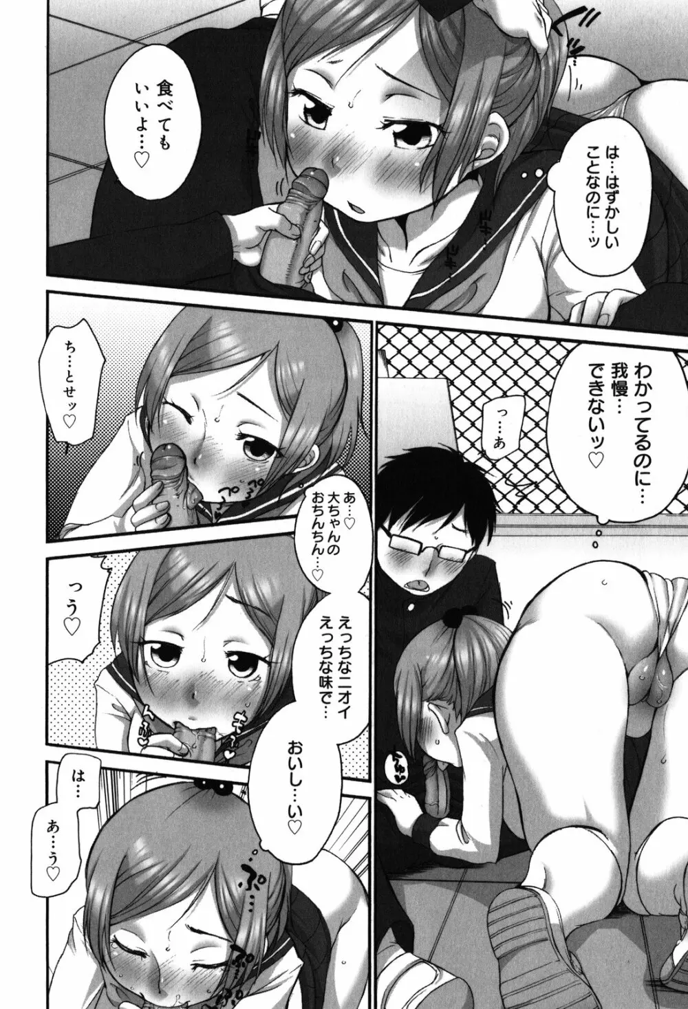 ちっちゃくて おっきくて Page.50