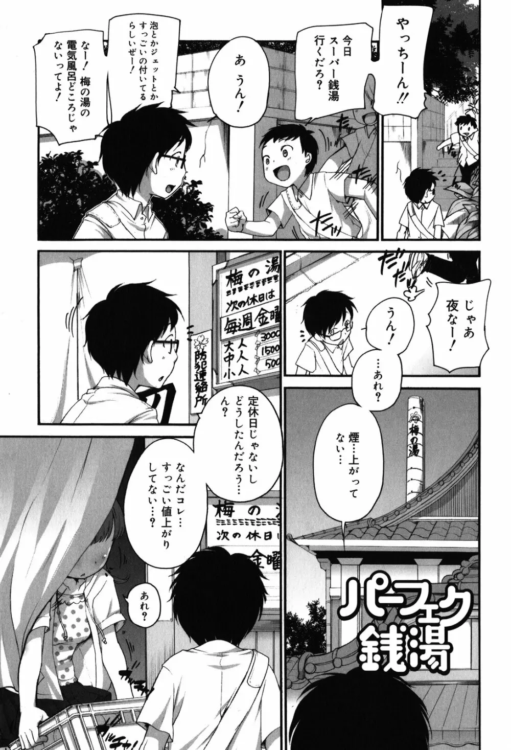 ちっちゃくて おっきくて Page.59