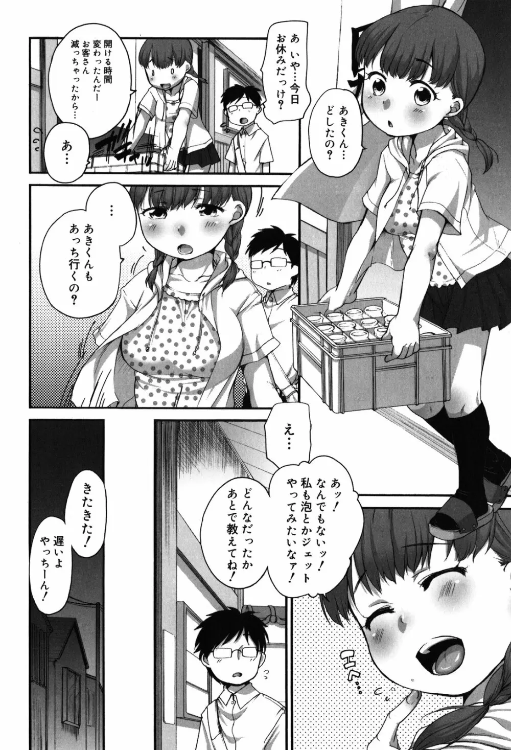 ちっちゃくて おっきくて Page.60