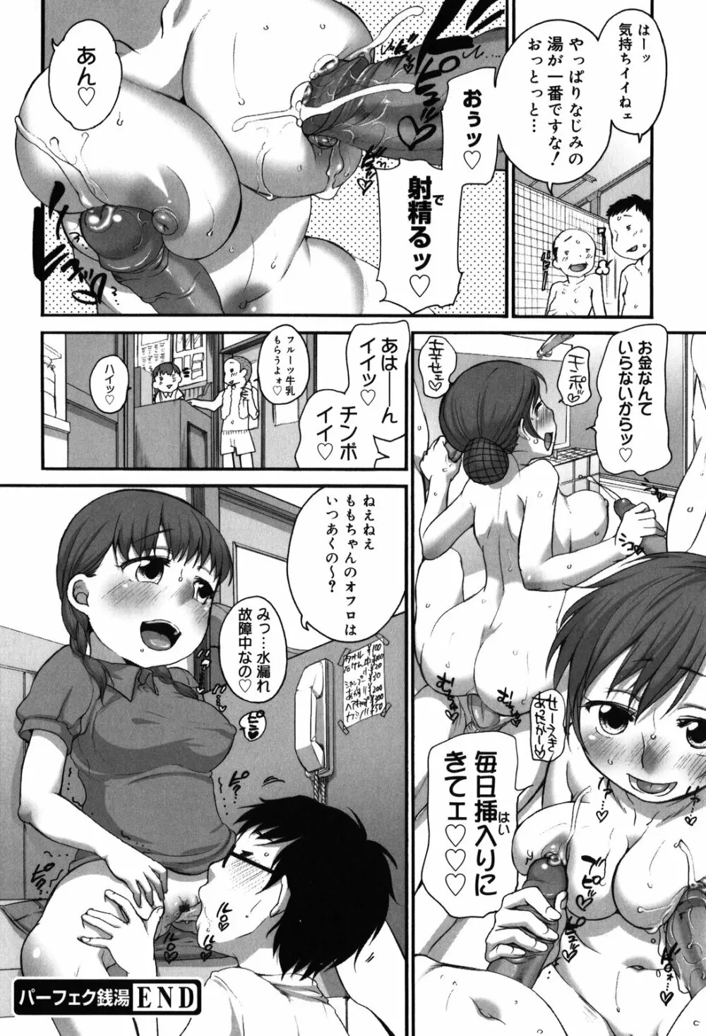 ちっちゃくて おっきくて Page.74