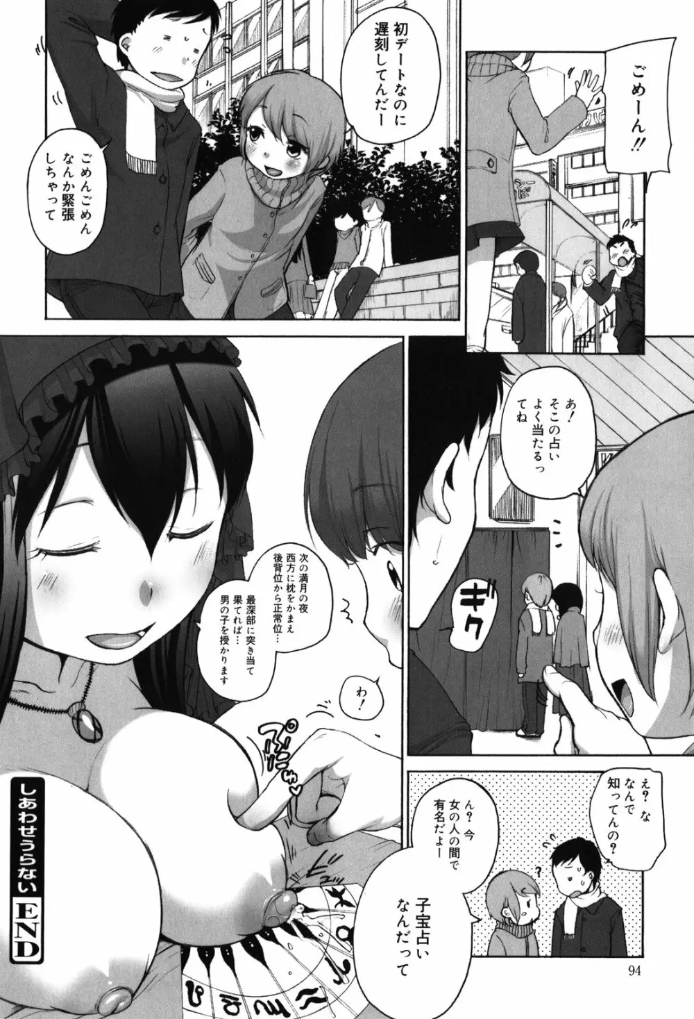 ちっちゃくて おっきくて Page.94