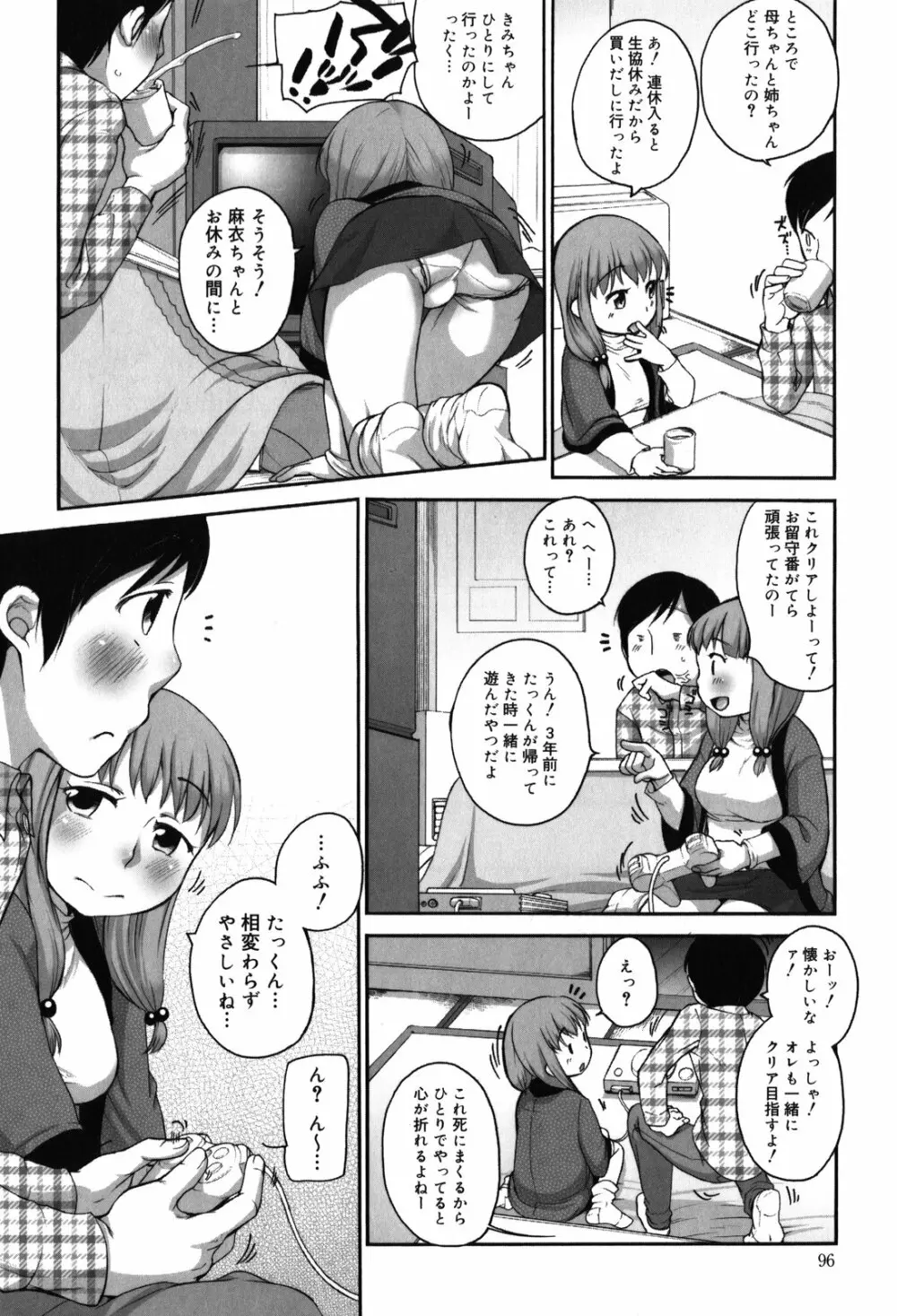 ちっちゃくて おっきくて Page.96