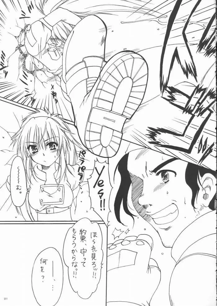 おもに格ゲーな総集編 Page.10