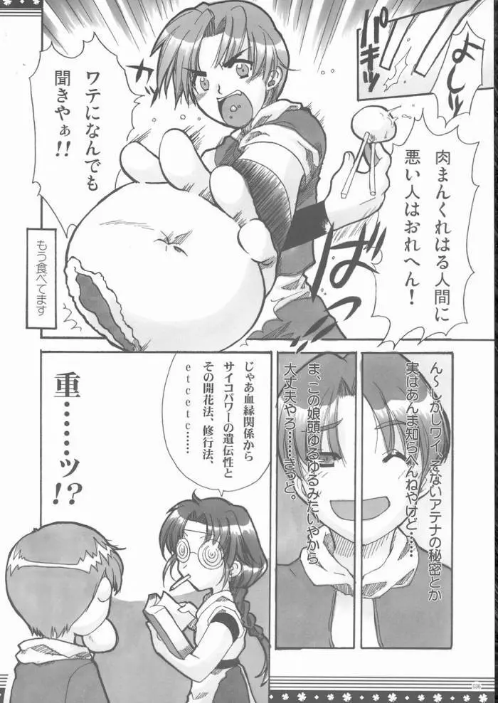 おもに格ゲーな総集編 Page.35