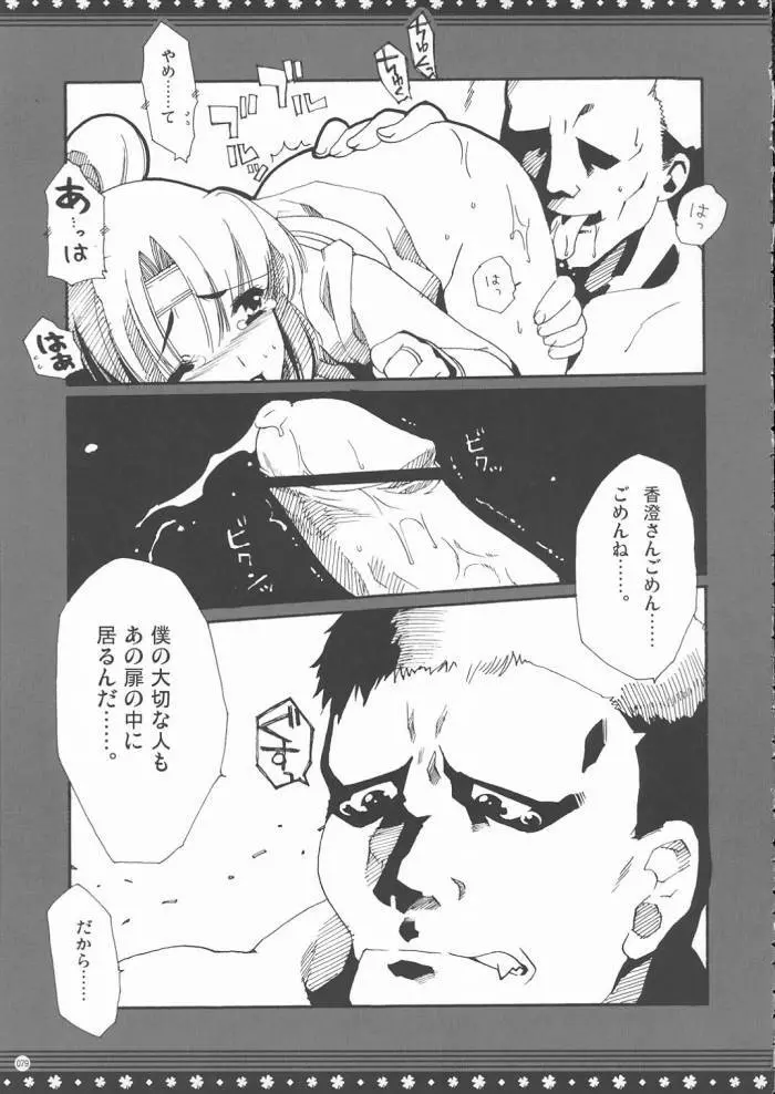 おもに格ゲーな総集編 Page.78