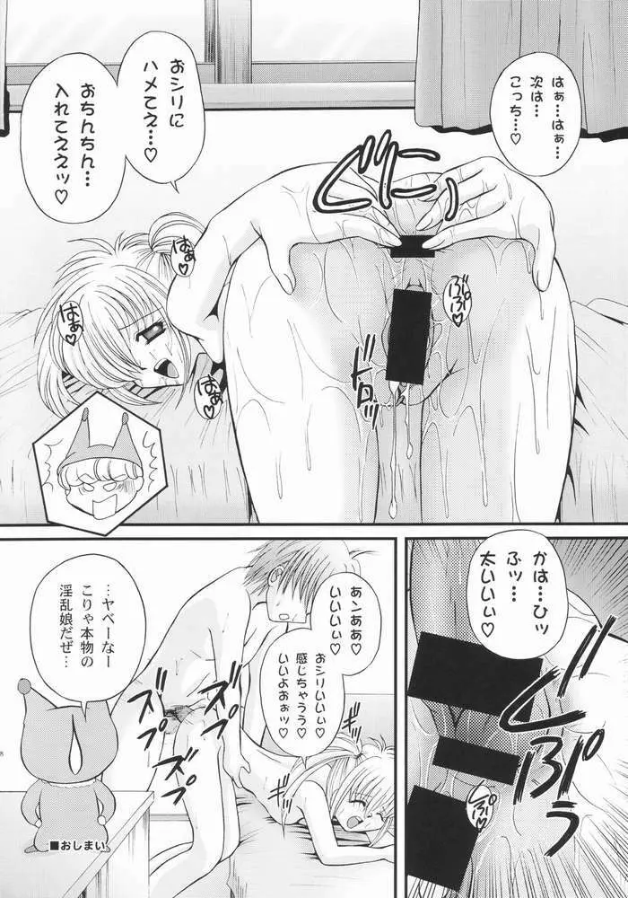 えろえろ☆ふぇあり～の本！ Page.15