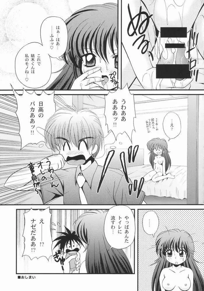 えろえろ☆ふぇあり～の本！ Page.22