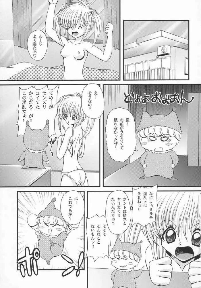 えろえろ☆ふぇあり～の本！ Page.4