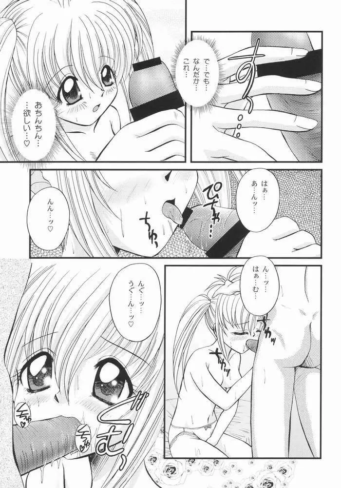 えろえろ☆ふぇあり～の本！ Page.6