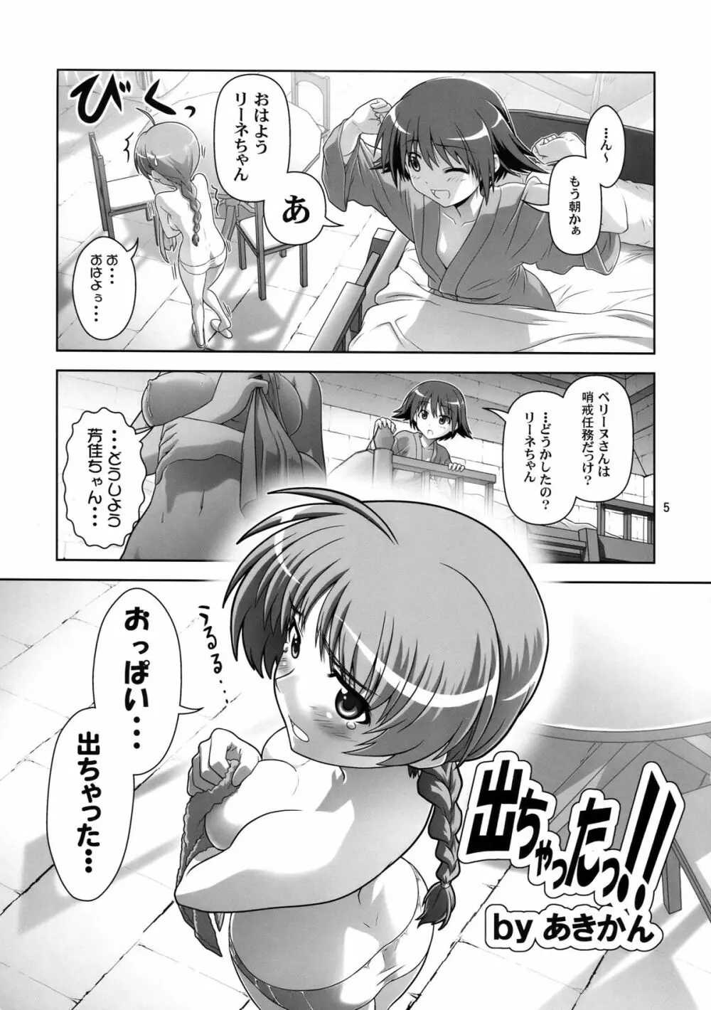 魔女日和 Page.5