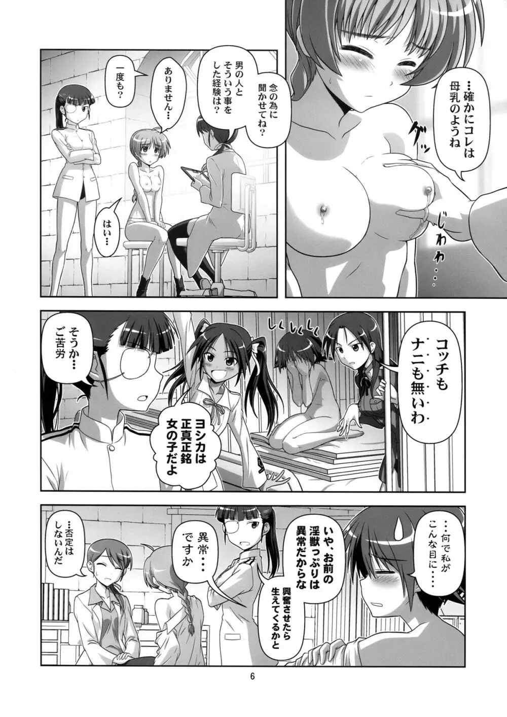 魔女日和 Page.6