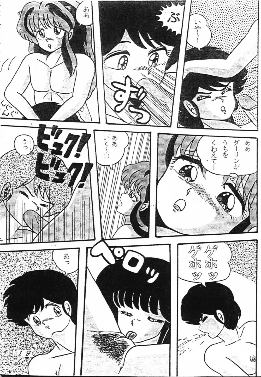 Uruseyastura_otokonante fukustuyo Page.3