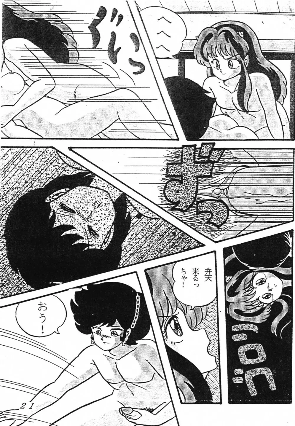 Uruseyastura_otokonante fukustuyo Page.5